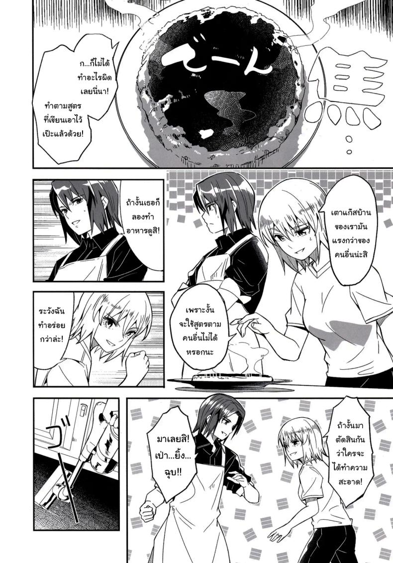 โดจิน ชีวิตหลังแต่งงานของเขาและเธอ